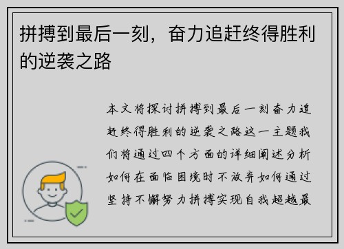 拼搏到最后一刻，奋力追赶终得胜利的逆袭之路
