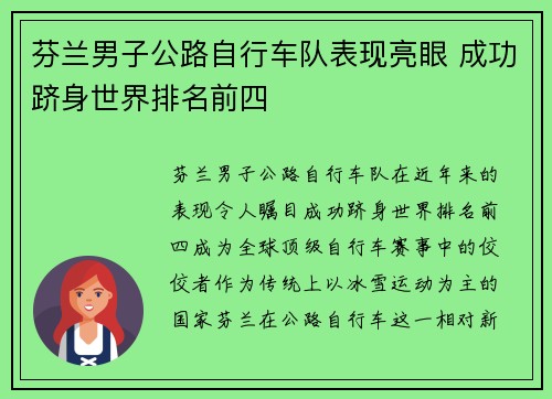 芬兰男子公路自行车队表现亮眼 成功跻身世界排名前四