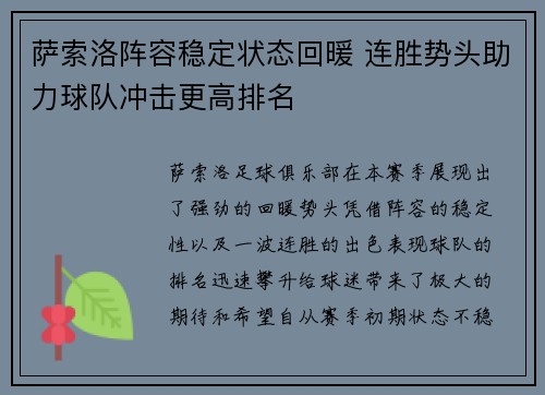 萨索洛阵容稳定状态回暖 连胜势头助力球队冲击更高排名