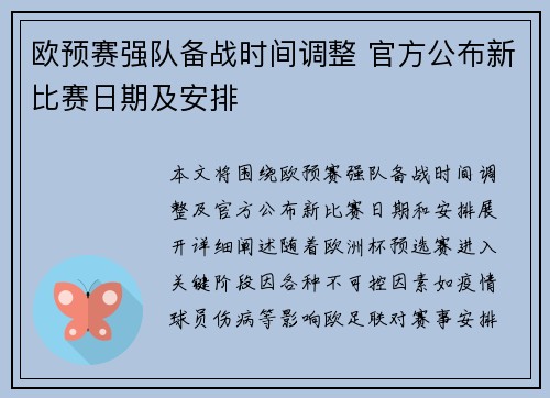 欧预赛强队备战时间调整 官方公布新比赛日期及安排