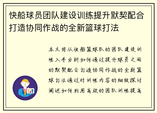 快船球员团队建设训练提升默契配合打造协同作战的全新篮球打法