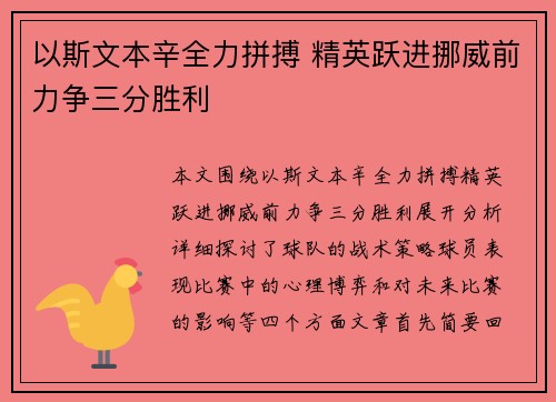 以斯文本辛全力拼搏 精英跃进挪威前力争三分胜利