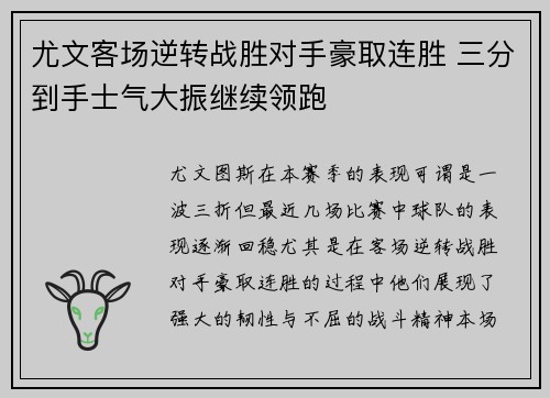 尤文客场逆转战胜对手豪取连胜 三分到手士气大振继续领跑