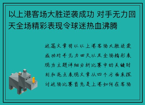 以上港客场大胜逆袭成功 对手无力回天全场精彩表现令球迷热血沸腾