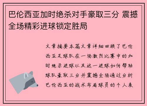 巴伦西亚加时绝杀对手豪取三分 震撼全场精彩进球锁定胜局