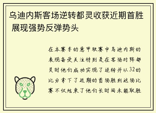 乌迪内斯客场逆转都灵收获近期首胜 展现强势反弹势头