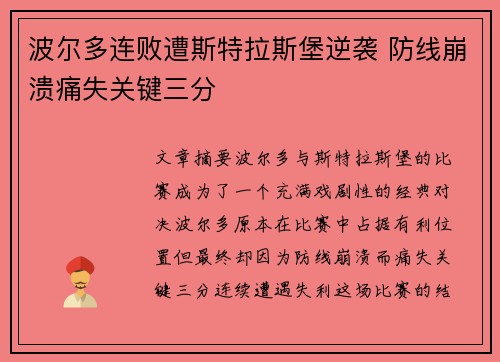 波尔多连败遭斯特拉斯堡逆袭 防线崩溃痛失关键三分