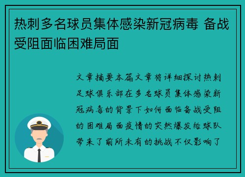 热刺多名球员集体感染新冠病毒 备战受阻面临困难局面