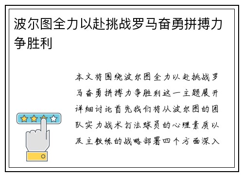 波尔图全力以赴挑战罗马奋勇拼搏力争胜利