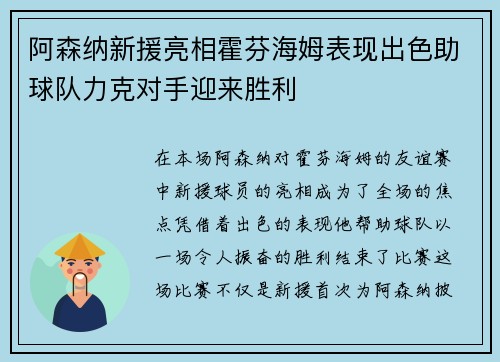 阿森纳新援亮相霍芬海姆表现出色助球队力克对手迎来胜利