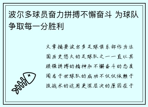 波尔多球员奋力拼搏不懈奋斗 为球队争取每一分胜利