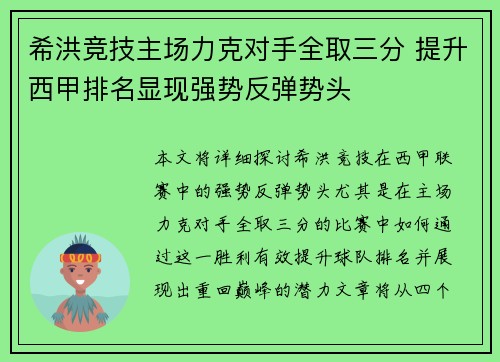希洪竞技主场力克对手全取三分 提升西甲排名显现强势反弹势头