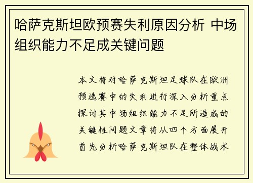 哈萨克斯坦欧预赛失利原因分析 中场组织能力不足成关键问题
