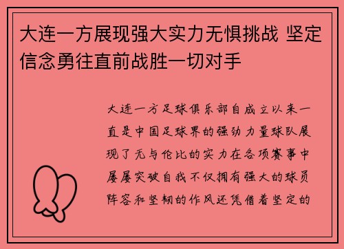 大连一方展现强大实力无惧挑战 坚定信念勇往直前战胜一切对手
