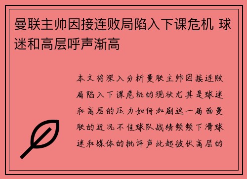 曼联主帅因接连败局陷入下课危机 球迷和高层呼声渐高