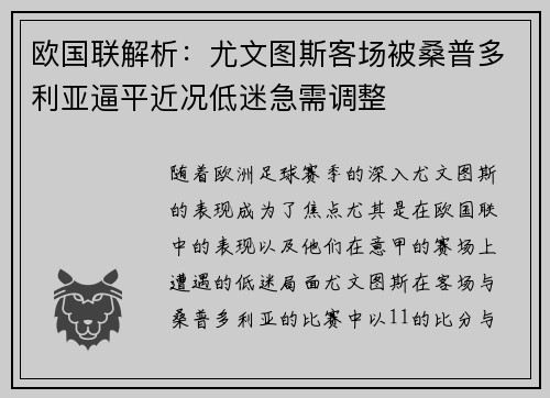 欧国联解析：尤文图斯客场被桑普多利亚逼平近况低迷急需调整