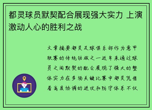都灵球员默契配合展现强大实力 上演激动人心的胜利之战
