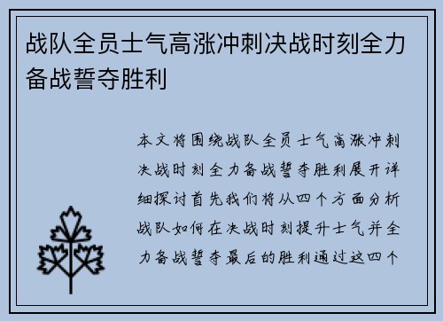 战队全员士气高涨冲刺决战时刻全力备战誓夺胜利