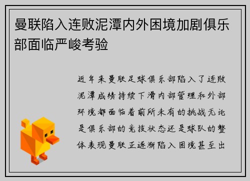 曼联陷入连败泥潭内外困境加剧俱乐部面临严峻考验