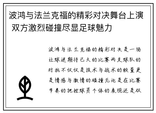 波鸿与法兰克福的精彩对决舞台上演 双方激烈碰撞尽显足球魅力