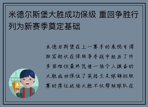 米德尔斯堡大胜成功保级 重回争胜行列为新赛季奠定基础