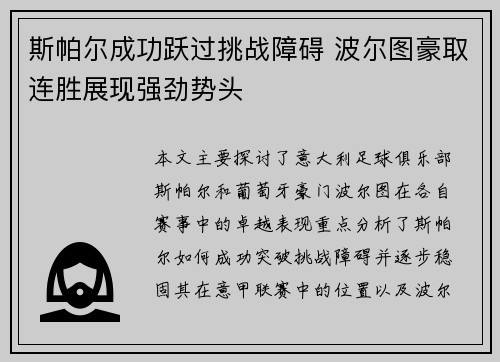 斯帕尔成功跃过挑战障碍 波尔图豪取连胜展现强劲势头