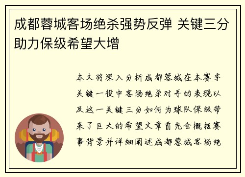 成都蓉城客场绝杀强势反弹 关键三分助力保级希望大增