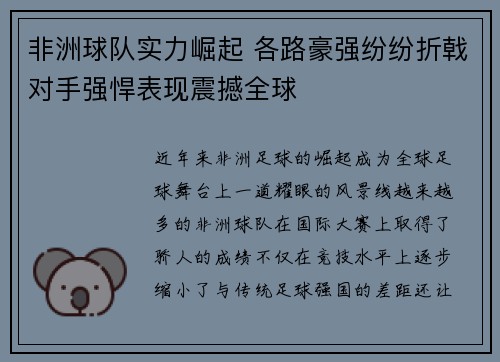 非洲球队实力崛起 各路豪强纷纷折戟对手强悍表现震撼全球