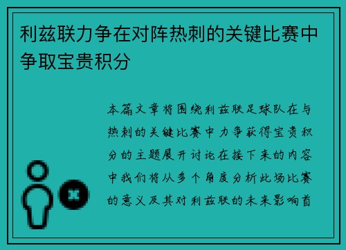 利兹联力争在对阵热刺的关键比赛中争取宝贵积分