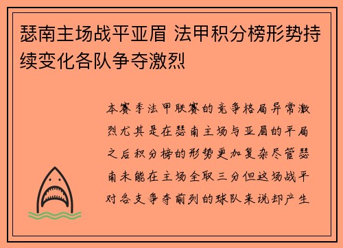 瑟南主场战平亚眉 法甲积分榜形势持续变化各队争夺激烈