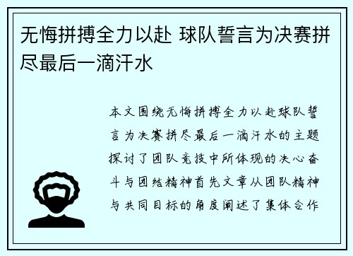 无悔拼搏全力以赴 球队誓言为决赛拼尽最后一滴汗水