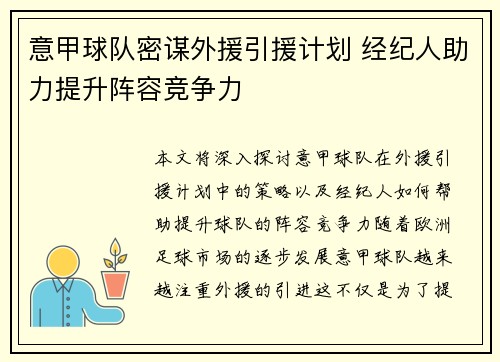 意甲球队密谋外援引援计划 经纪人助力提升阵容竞争力