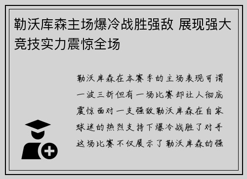 勒沃库森主场爆冷战胜强敌 展现强大竞技实力震惊全场